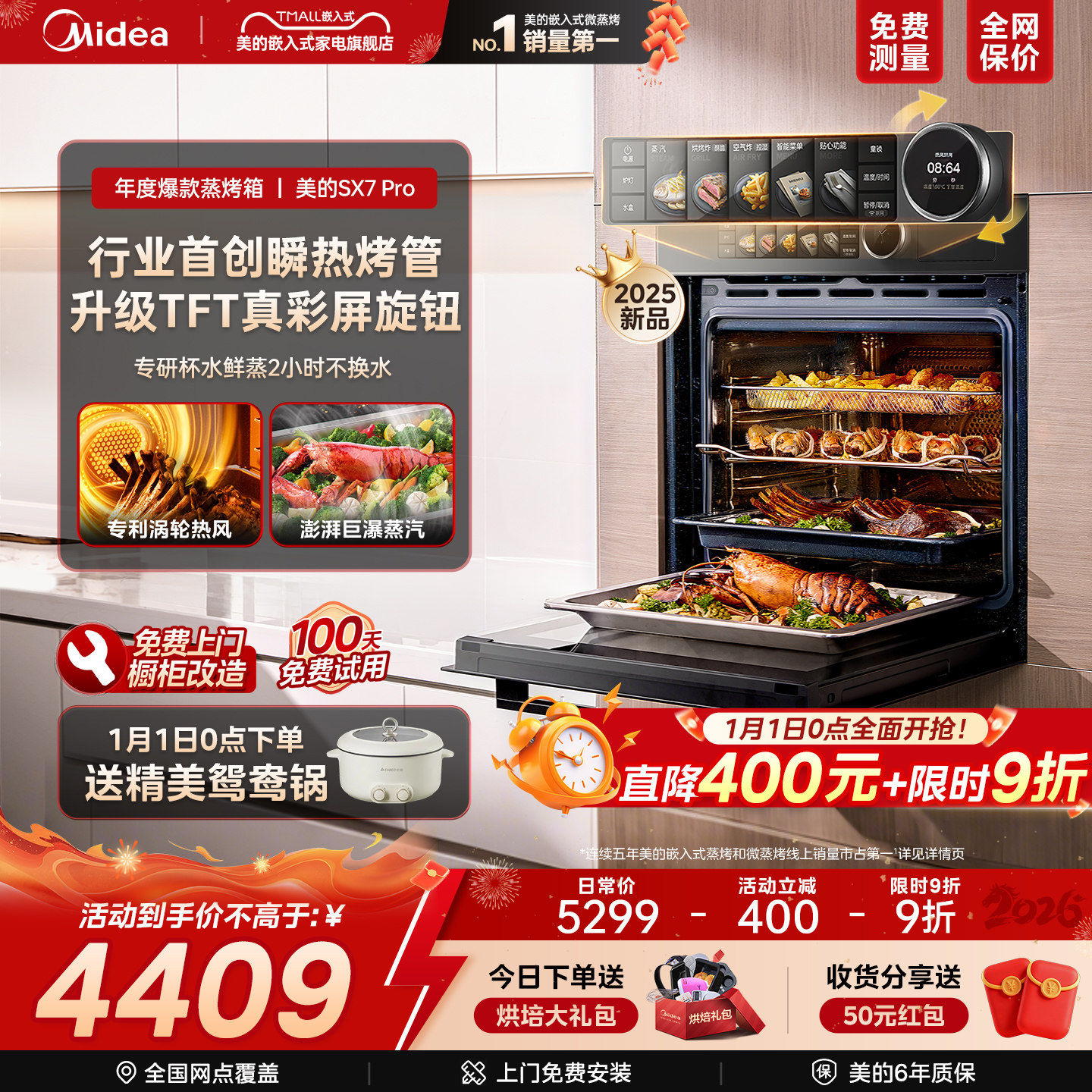 美的SX7pro蒸烤一体机家用嵌入式蒸烤箱炸炖78L大容量官方旗