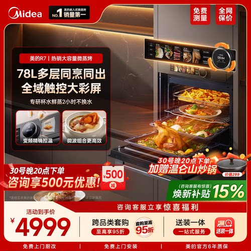 美的GR7微蒸烤炸炖一体机