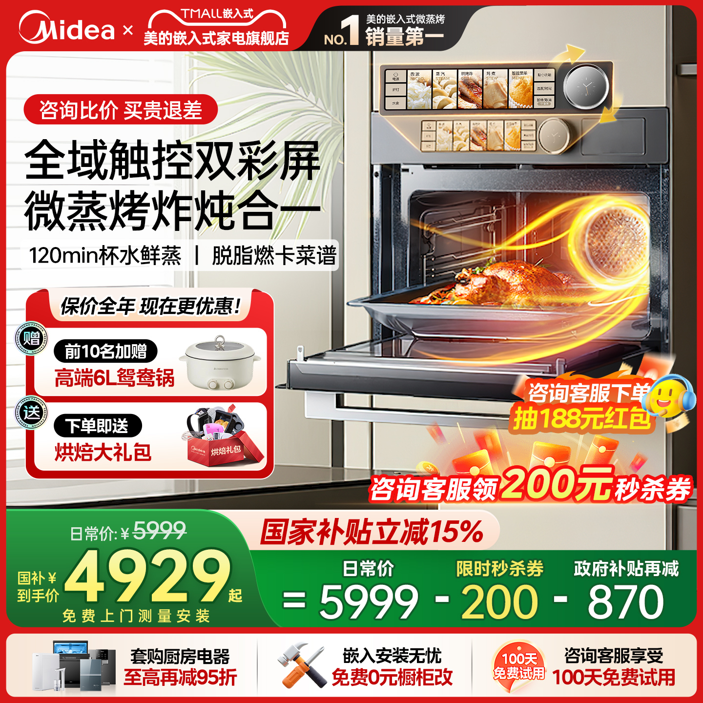 美的知味GR5pro微蒸烤一体机嵌入式电蒸烤箱家用微波炉烤炸五合一