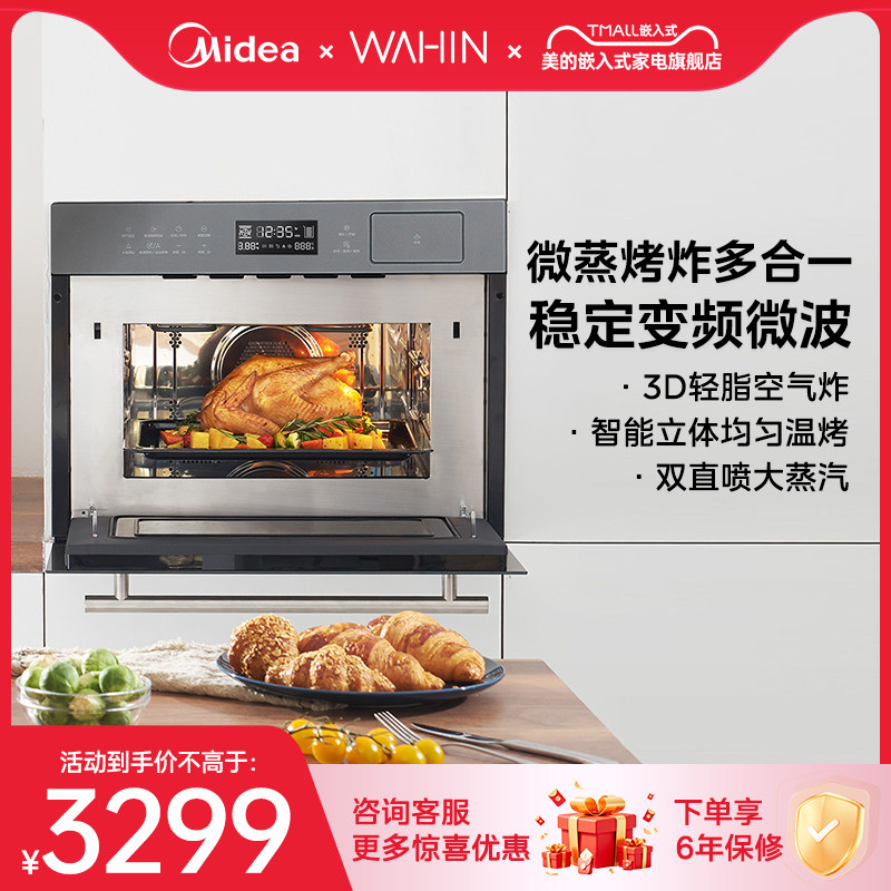 【清仓】美的微蒸烤一体机嵌入式家用微波炉电蒸箱R3（BG3405W）