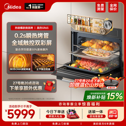 【新品】美的R6S知味感嵌入式微蒸烤炸炖箱一体机家用微波炉GR6S