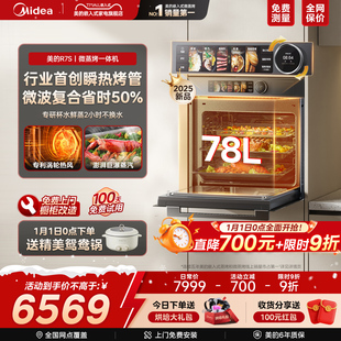 知味感R7S微蒸烤炸炖一体机嵌入式 美 微蒸烤箱家用GR7S 新品