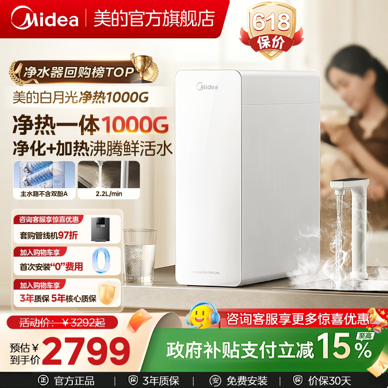 美的白月光净水器0阻垢净热一体加热净水器家用饮水机陶氏反渗透