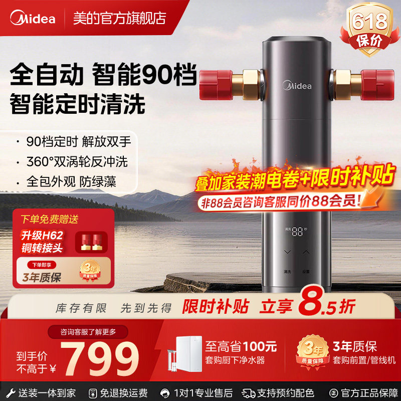 美的前置过滤器家用全自动反冲洗全铜全屋中央自来水净水器-25pro