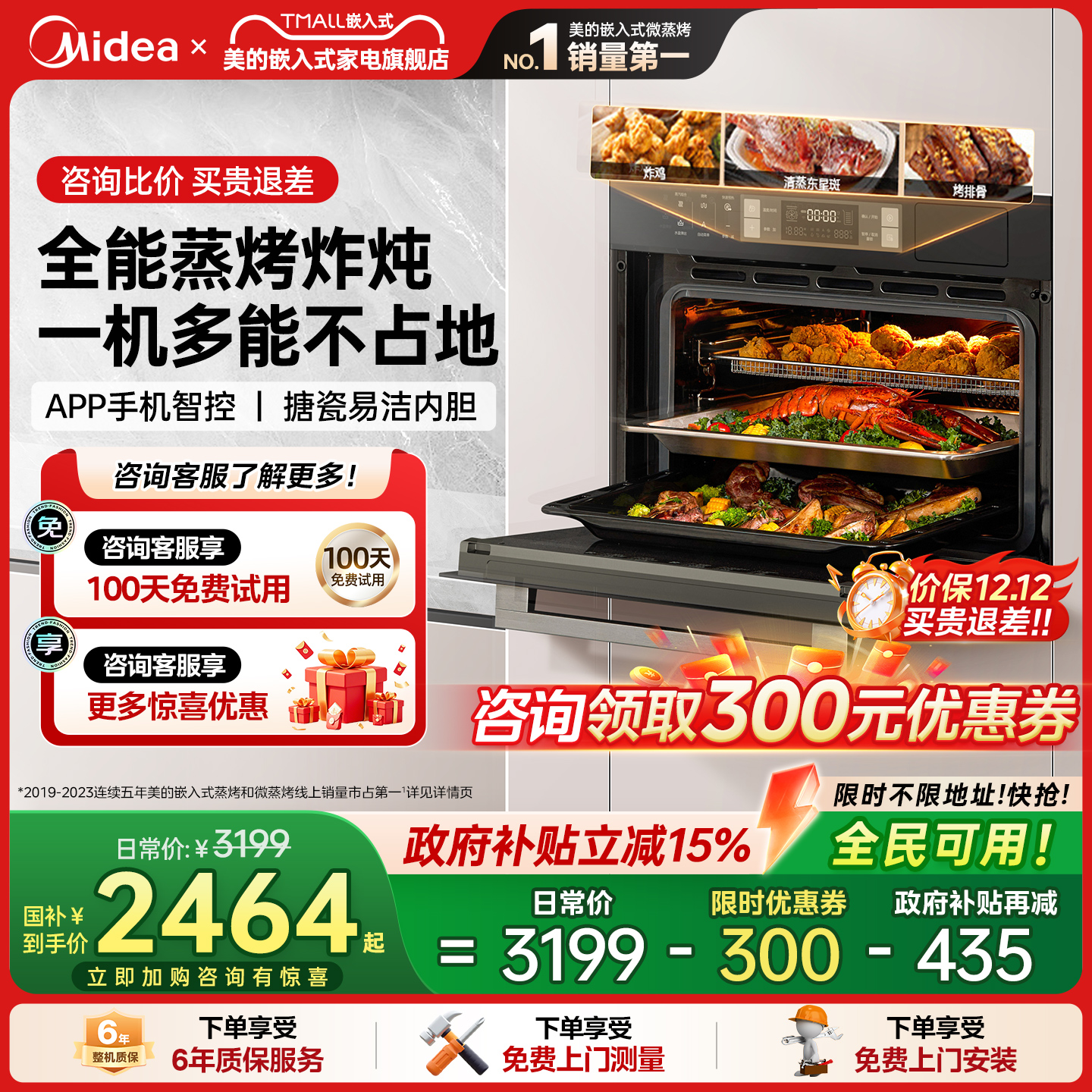 美的A8蒸烤一体机嵌入式蒸烤箱家用厨房电器蒸烤炸炖四合一智能