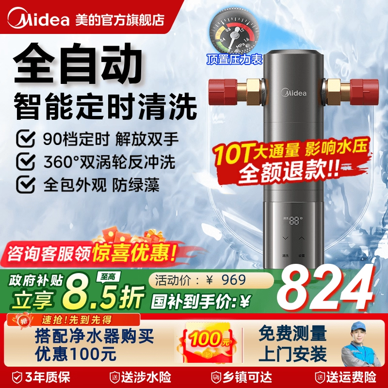 美的前置过滤器家用全自动反冲洗全铜全屋中央自来水净水器-25pro