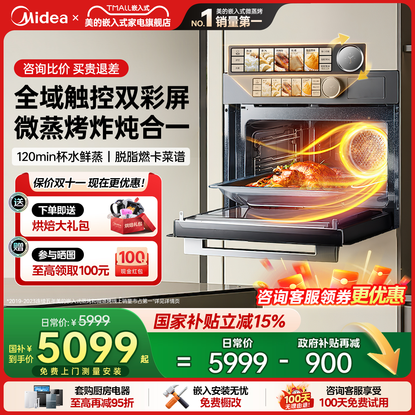 美的知味GR5pro微蒸烤一体机嵌入式电蒸烤箱家用微波炉烤炸五合一