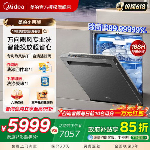 美的小西梅GX1000SMAX洗碗机嵌入式大容量智能投放变频万向飓风洗