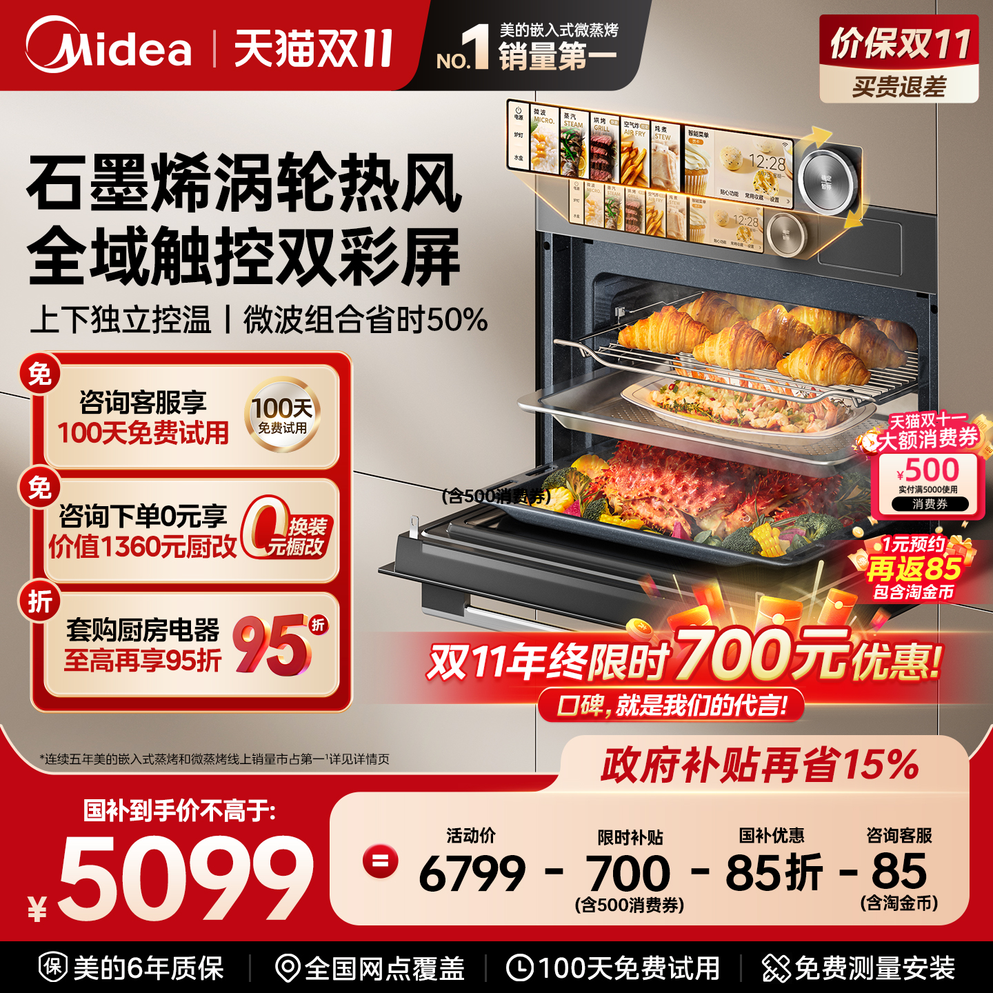 【新品】美的R6S知味感嵌入式微蒸烤炸炖箱一体机家用微波炉GR6S