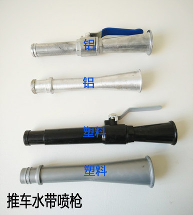 推车式水基/干粉灭火器配件器头水带喷枪 铝枪带铜阀门出粉管喷头