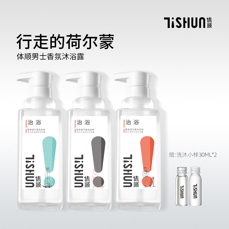 体顺TSHUN男女士香氛沐浴露氨基酸控油补水保湿滋润清凉舒爽后背怎么看?
