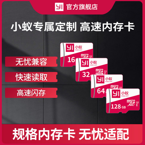 yi小蚁内存卡16gtf行车记录仪