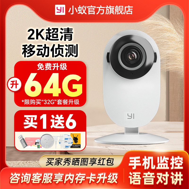 小蚁摄像头无线家用监控室内摄像机2K高清夜视远程双向语音Y4