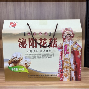 驻马店特产 正道 泌阳花菇 干花菇 礼盒装520gx1箱