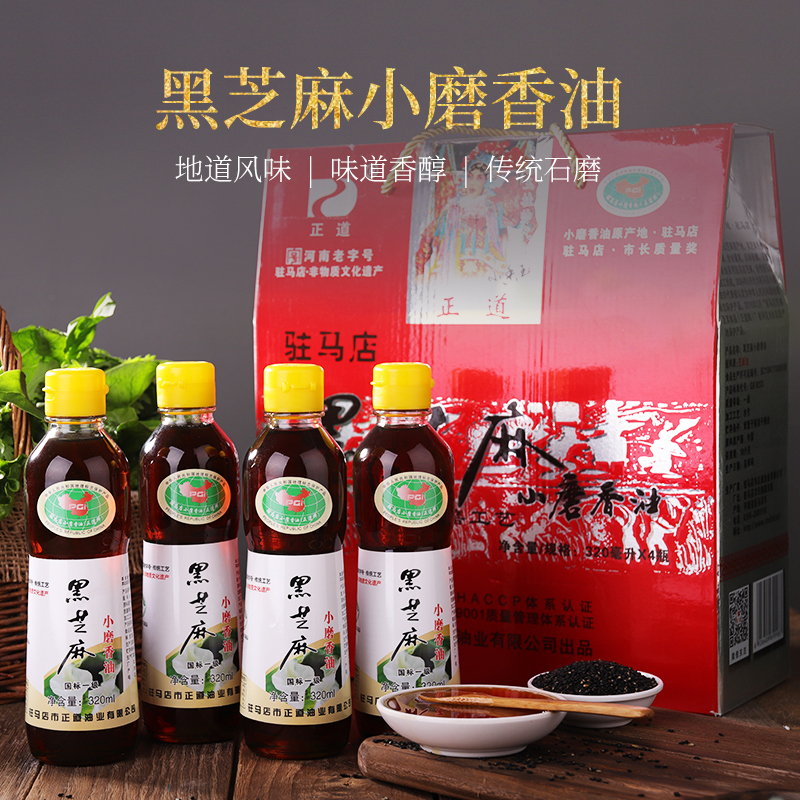 正道黑芝麻小磨香油礼盒320ml×4瓶河南特产石磨工艺、黑芝麻香油