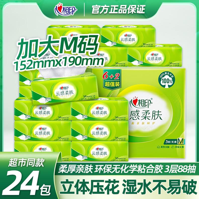 心相印云感柔肤抽纸24包