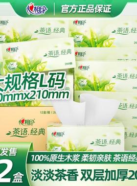 心相印茶语盒装抽纸H200餐巾纸面巾纸卫生纸巾家用实惠装整箱批发