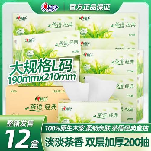 心相印茶语H200抽纸整箱批发