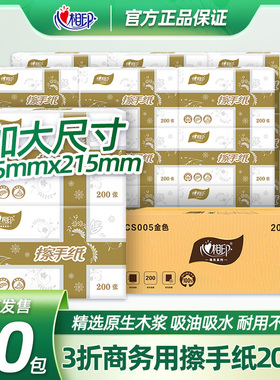 心相印擦手纸大包200抽加厚CS005三折酒店厕所用抽纸商用整箱实惠