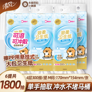 清风300抽大包家用悬挂式 卫生纸压花卫生纸厕纸可溶可冲散溶柔系