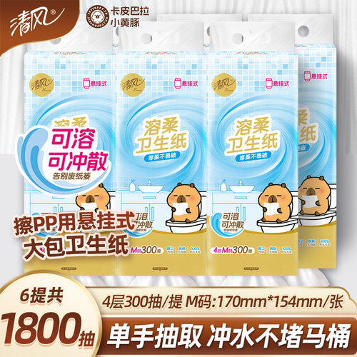 清风300抽大包家用悬挂式卫生纸