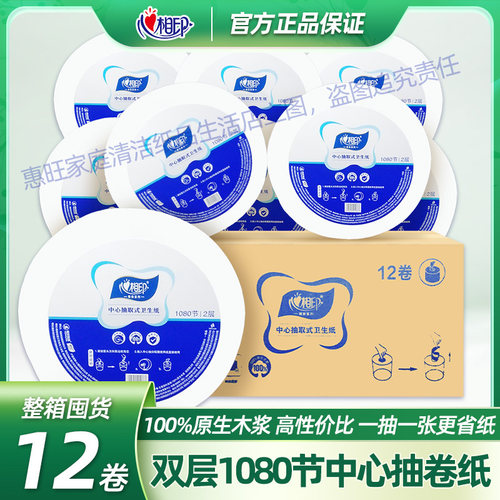 心相印ZB0A1中芯抽大卷纸两层商用实惠厕所中心大盘纸整箱12卷