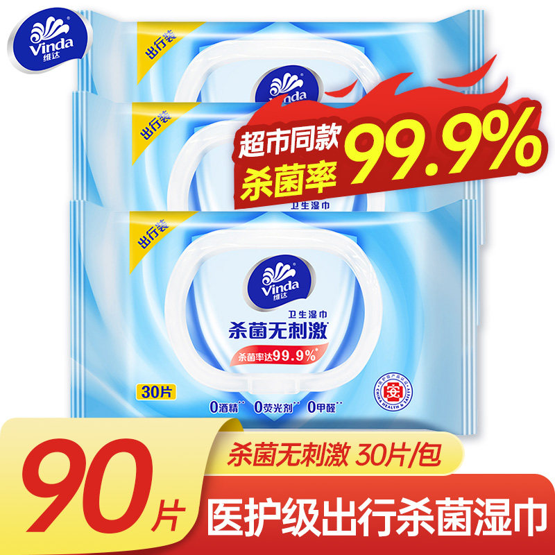 维达湿纸巾30片便携装婴儿可用湿巾纸小包家用0酒精卫生清洁湿巾