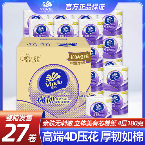 维达棉韧压花卷纸4层180克27卷