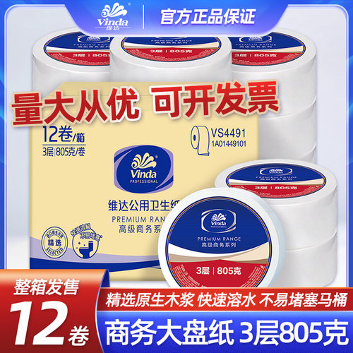 维达大卷纸厕纸三层805克卫生纸