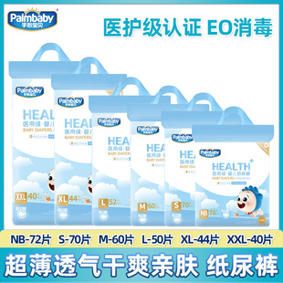 买一送一手心宝贝纸尿裤 超薄透气男女干爽宝宝实惠 婴儿尿不湿尿裤