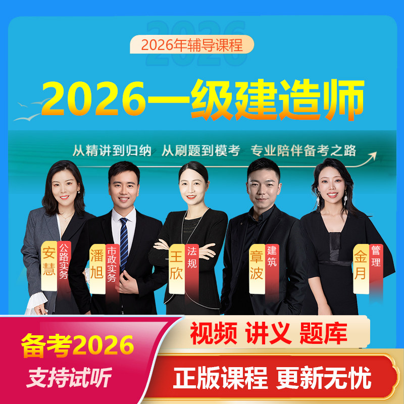 2026年一级建造师全新视频课建筑地产类培训
