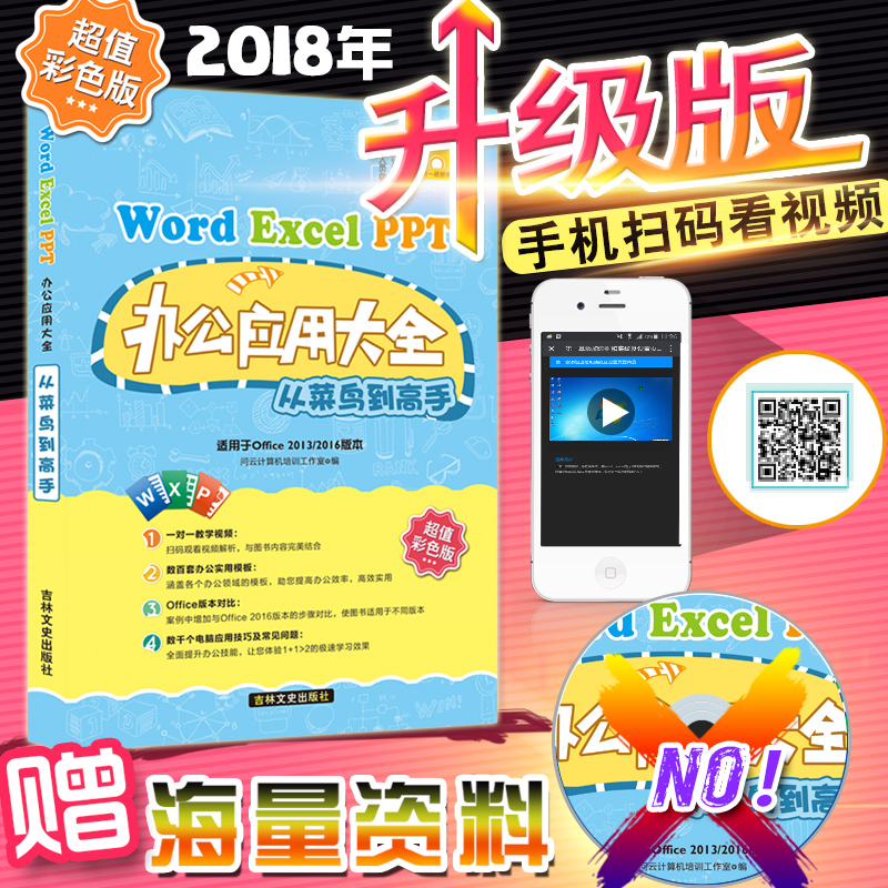 word/excel/pptµçÄ԰칫Èí¼þ½Ì³ÌÊé¼®¼ÆËã»úÓ¦Óûù´¡º¯Êý±í¸ñÖÆ×÷ÐÂÊÖÈëÃÅÁã»ù´¡ÎÄÔ±×Ô¶¯»¯office2010/2013/2016´Ó²ËÄñµ½¸ßÊֽ̲Ä