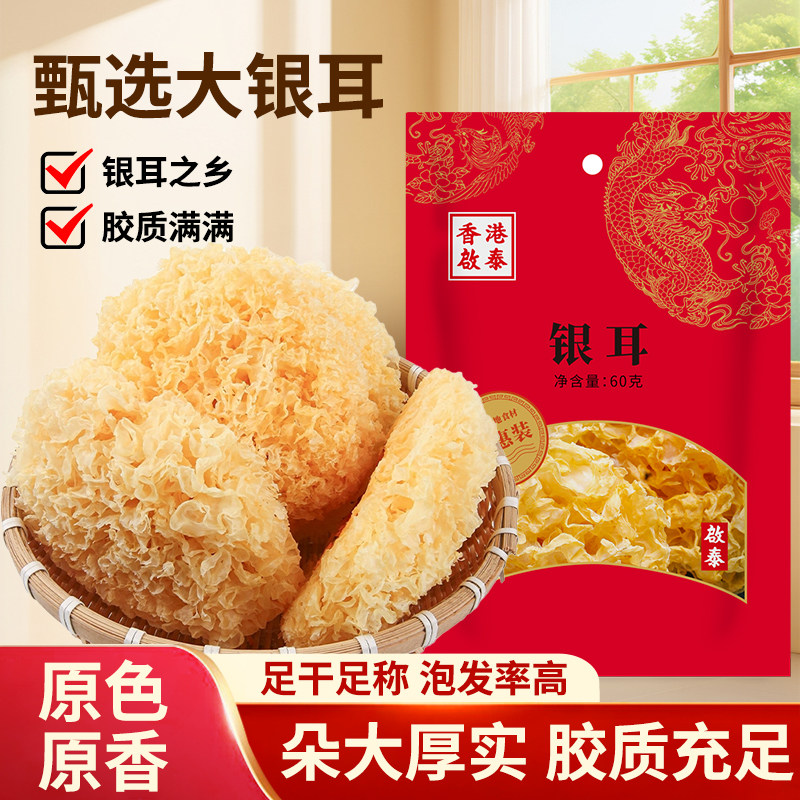 香港启泰银耳干货古田新鲜煲汤