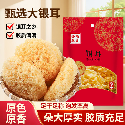 香港启泰银耳干货古田新鲜煲汤