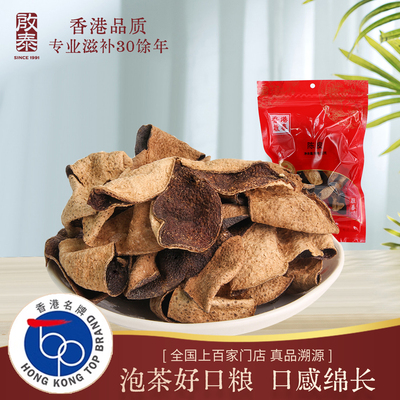 香港启泰陈皮50g罐装广东特产
