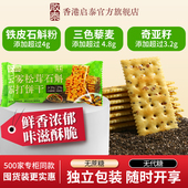 香港启泰铁皮石斛奇亚籽三色藜麦苏饼干160g办公室下午茶小零食