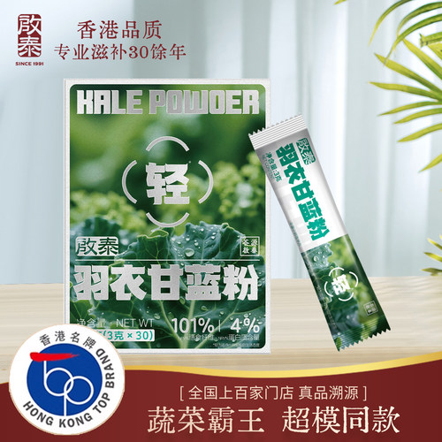 香港启泰羽衣甘蓝粉奇亚籽官方