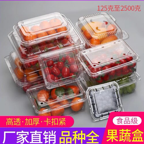 一斤装透明水果蔬菜打包盒