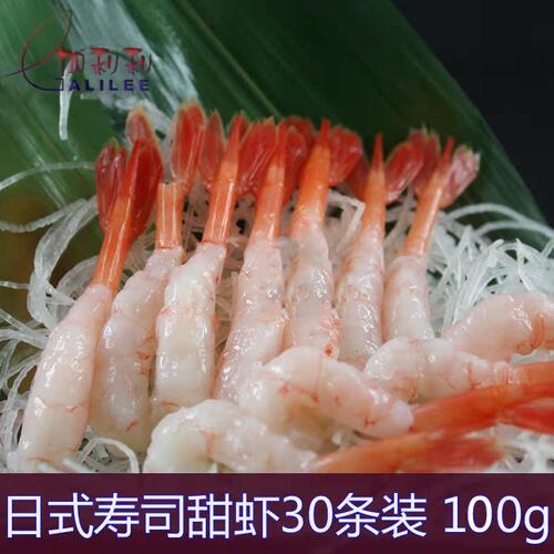 寿司料理北极甜虾寿司甜虾30条装 北京伴侣宝宝喜爱