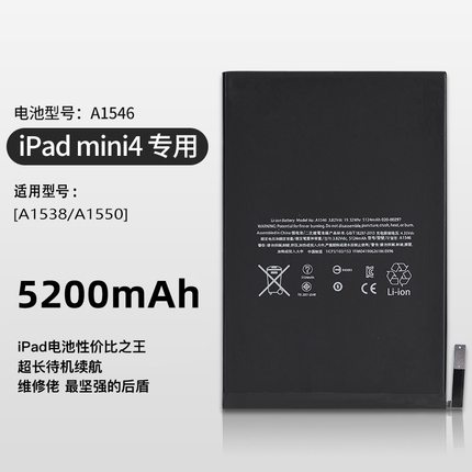 适应iPadmini4迷你4A1538A1550全新大容量电池