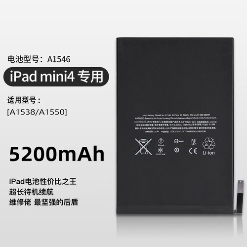 适应iPadmini4迷你4A1538A1550全新大容量电池