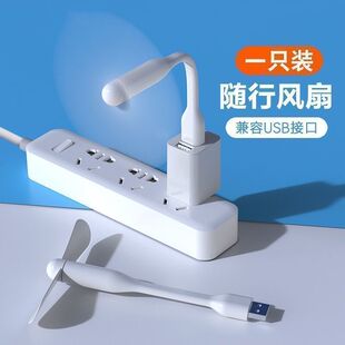 USB风扇手机风扇迷你小风扇学生充电宝风扇电脑随身户外节能静音
