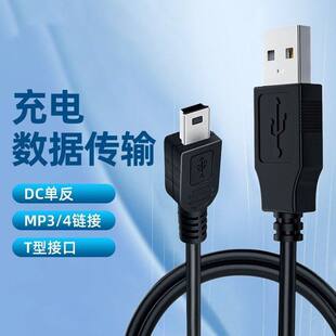 miniusb数据线老式老年机收音机播放器充电相机行车记录仪mp3传输