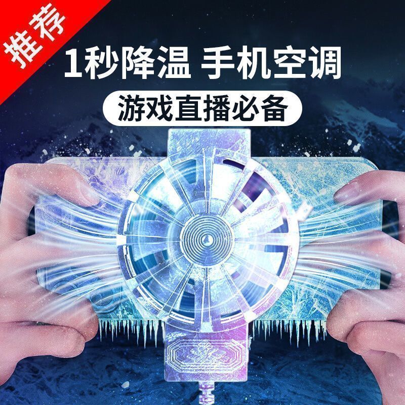 双核手机散热器半导体结冰制冷背来散热直擂电竞游戏手机降温神器