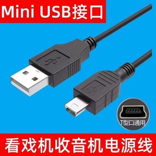 适用于金正先科老人收音唱戏看戏机播放器音响DC5V充电器线数据线
