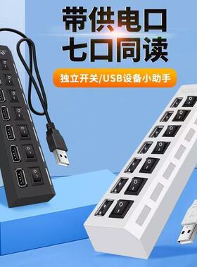 usb扩展器转接头笔记本台式电脑HUB一拖四/七分线器连接u盘扩展坞