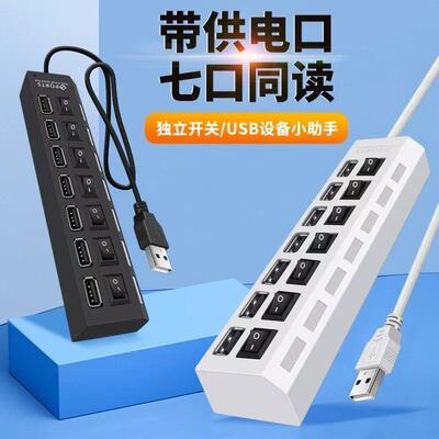 usb扩展器转接头笔记本台式电脑HUB一拖四/七分线器连接u盘扩展坞