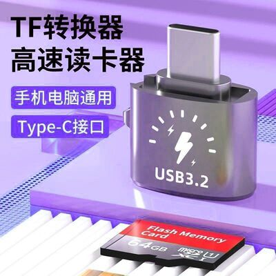 OTG适用vivo小米华为OPPO安卓typc手机读卡器转换TF内存卡ccd相机