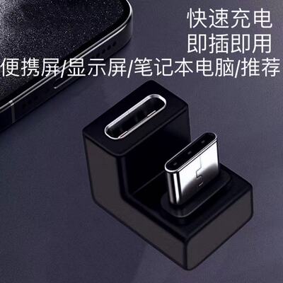 弯头U型Typec转接头吃鸡转换器游戏不挡手5A充电数据线typec母座
