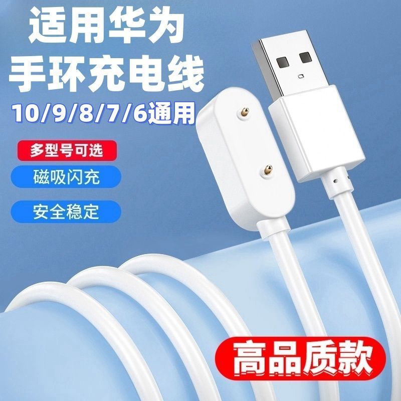 适用华为手环10/9/8/7/6通用充电器NFC版智能运动手环磁吸充电线